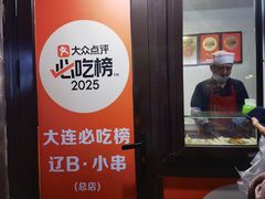 -辽B·小串(总店)