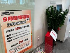 -Eziwish眼镜·蔡司授权店