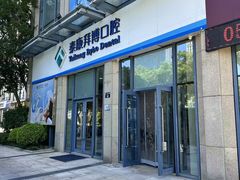 -泰康拜博口腔医院(海曙店)