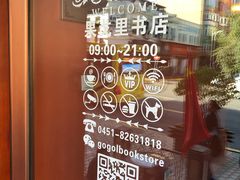 -果戈里书店