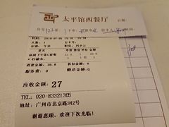 账单-太平馆西餐厅(北京路店)