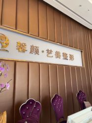 -佛山艺美医疗美容·整形·美肤·塑形