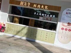 门面-蔡先生(双阳路店)