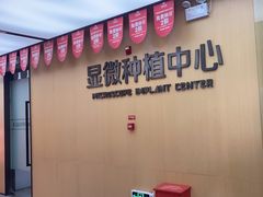 -同步齿科·数字化正畸种植口腔中心(珠海店)
