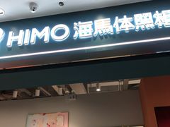 -海马体照相馆(合肥包河万达广场店)