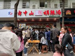 -方中山胡辣汤(成都首店)