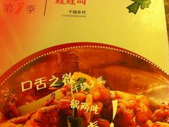 -蛙蛙叫干锅年代(簋街总店)