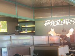 -狐狸爱上椰子鸡(滨江星光大道店)