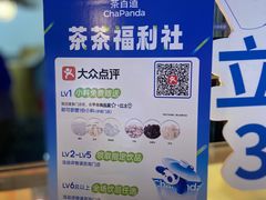 -茶百道(南坪万达一号门店)