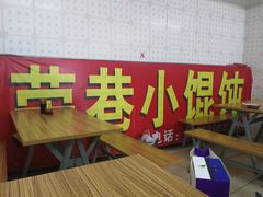 -荣巷小馄饨(荣巷店)