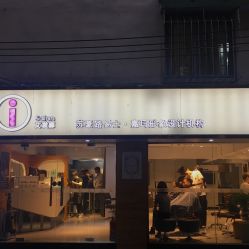 门面-苏豪路易士·嘉玛发廊