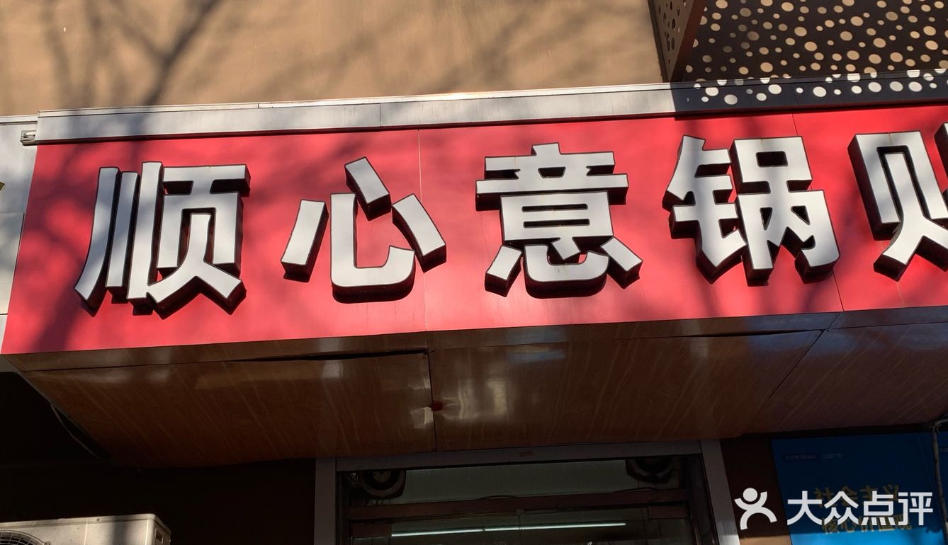 西镇又一必吃宝藏小店