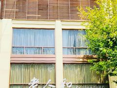 -老人和饭店(淮海中路店)