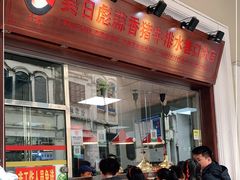 -吴日彪蒜香猪牛排(水巷口店)