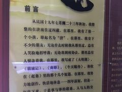 -老舍旧居