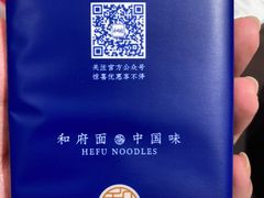 -和府捞面·大师店(上海漕宝路日月光店)