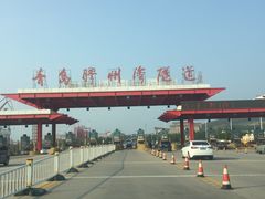 -胶州湾海底隧道