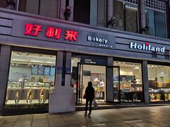门面-好利来.生日蛋糕(杨家坪店)