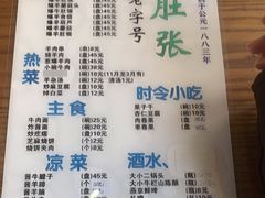 -东兴顺爆肚张