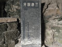 -三游洞