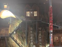 -破瓦寒窑·地摊烤羊排