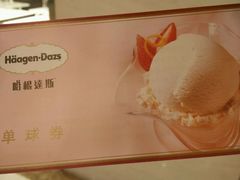 -哈根达斯(青岛海信店)