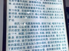 -柴氏风味斋(甘家口店)