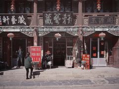 -丹噶尔古城