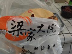 -梁家大院•农家菜(昆山会展中心店)