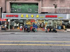 -成惠食府(赤岗店)