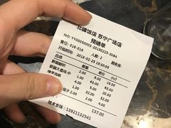 账单-北疆饭店(苏宁广场店)