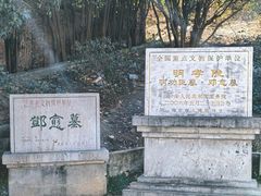 -邓愈墓