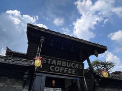 -星巴克臻选(成都宽窄巷子店)