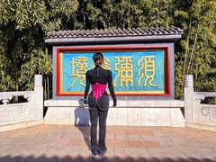 -红螺寺