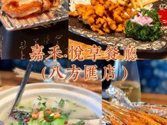 -嘉禾·悦享餐厅(八方汇店)