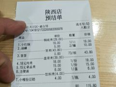 账单-袁记串串香(人民公园店)