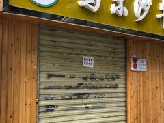 门面-马尔沙牛杂(海一大厦店)