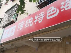 门面-罗家杏传统特色海南粉(人民西路总店)