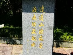 -达蓬山旅游度假区