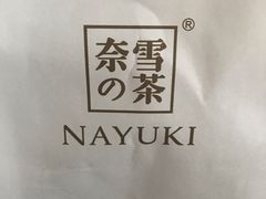 -奈雪的茶(杭州万象城PRO店)