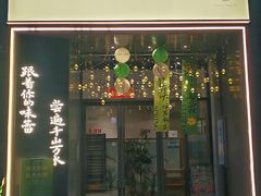 -江南驿·二十余年创意杭帮味(良渚玉鸟集店)