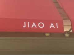 -椒爱水煮鱼川菜(龙德广场店)