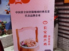 -面辣子·陕西家乡菜(长安店)