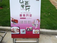 -东苑餐厅(厦门大学店)