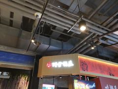 -阿甘锅盔(合生汇购物中心店)