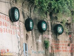 -杭州西湖风景名胜区-满觉陇四眼井