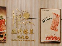 -芳竹园火锅(塘沽金街店)