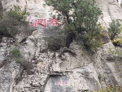 -青州市云门山风景区