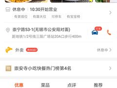 -十面春风·江南面馆(崇宁路店)