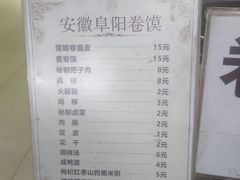 -安徽阜阳卷馍(西单店)